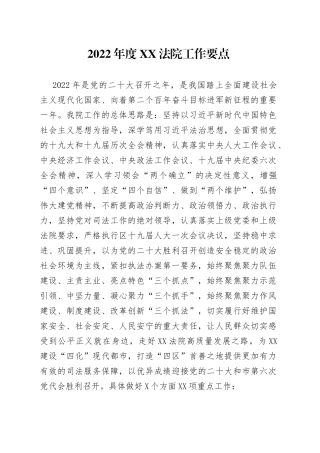 2022年法院工作要点