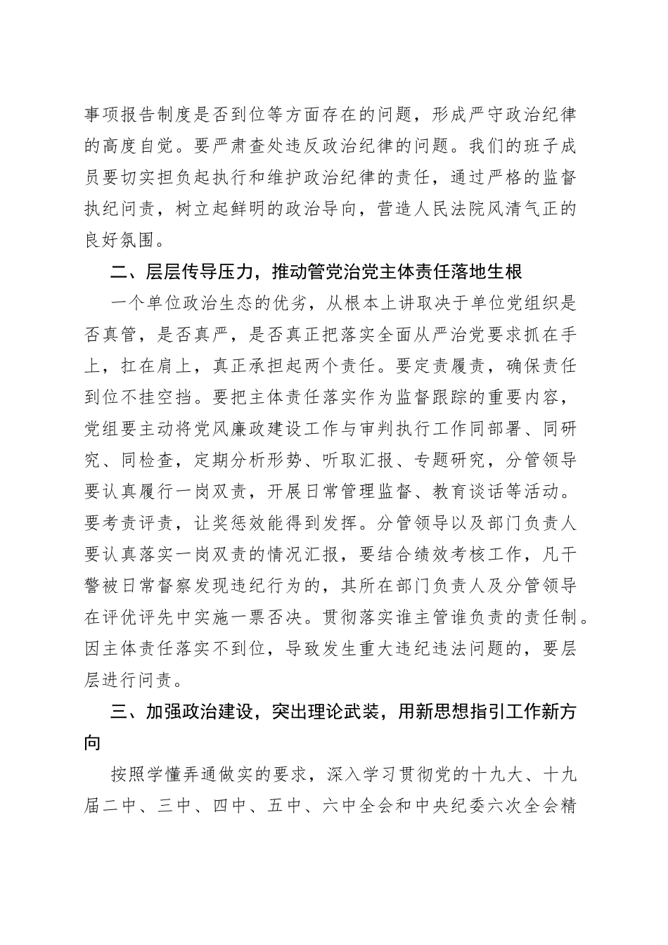 2022年法院书记在机关廉政党课上的讲话稿_第2页