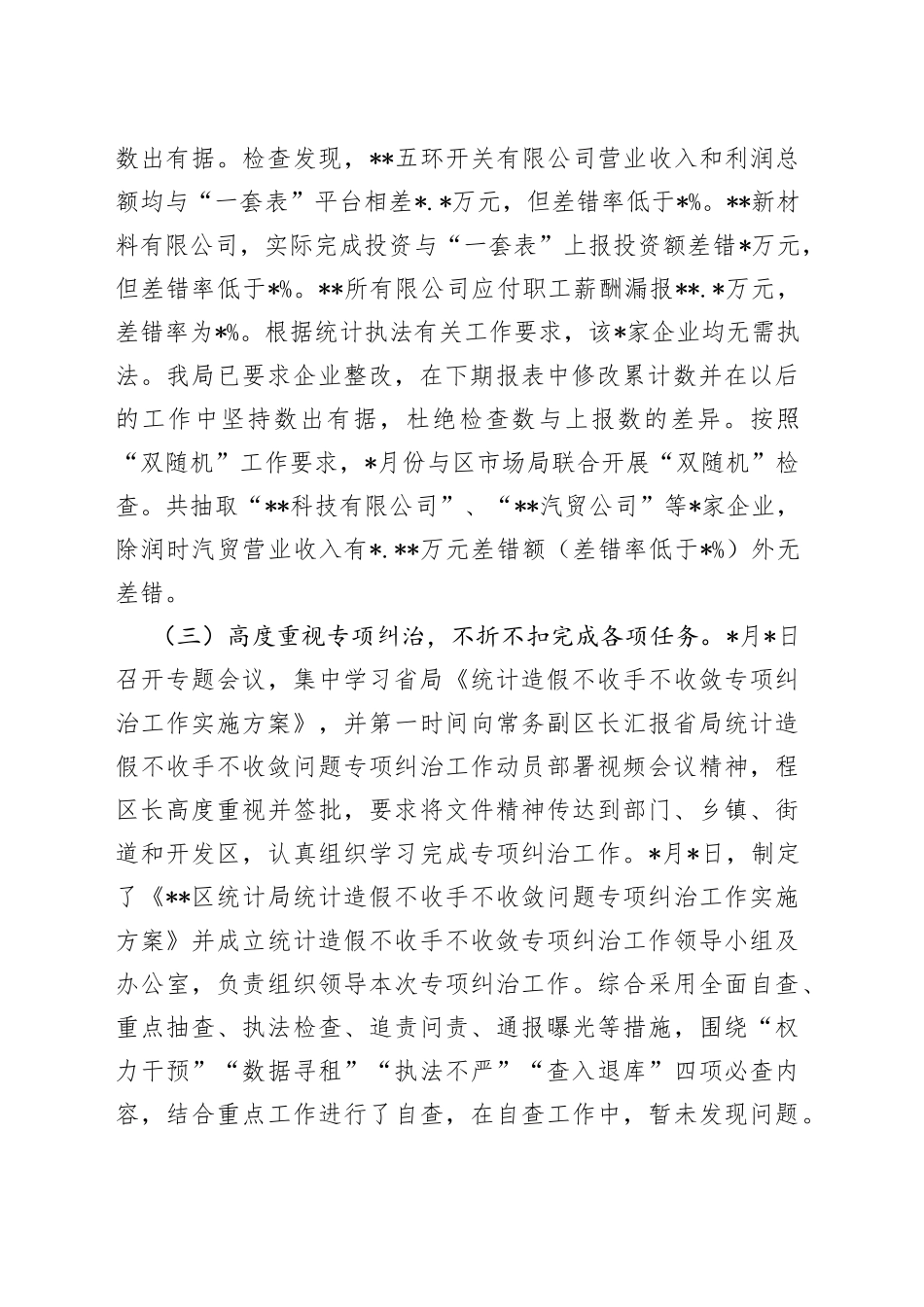 2022年法治工作总结（1）_第2页