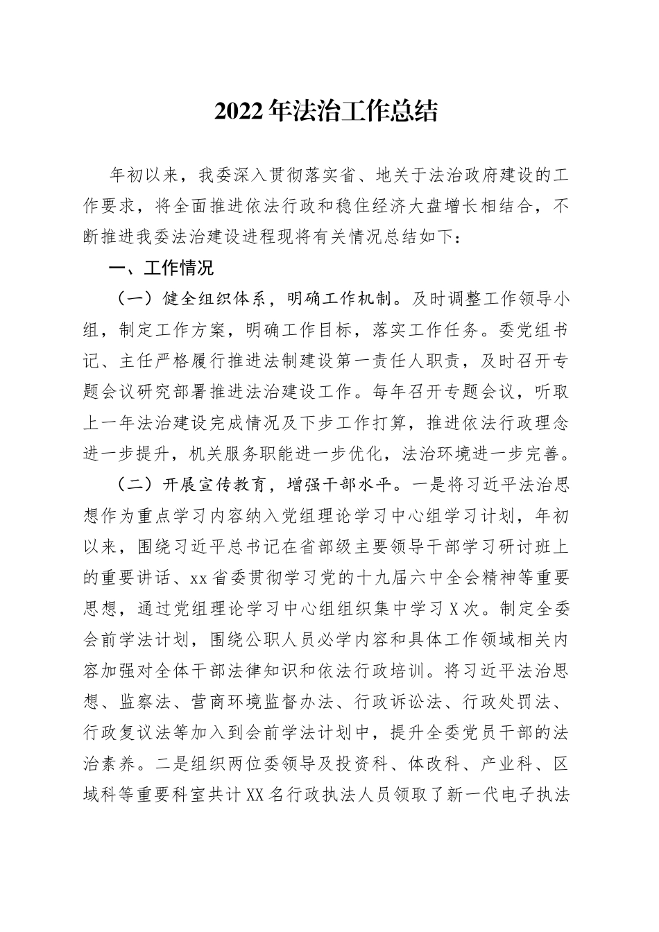 2022年法治工作总结（2）_第1页