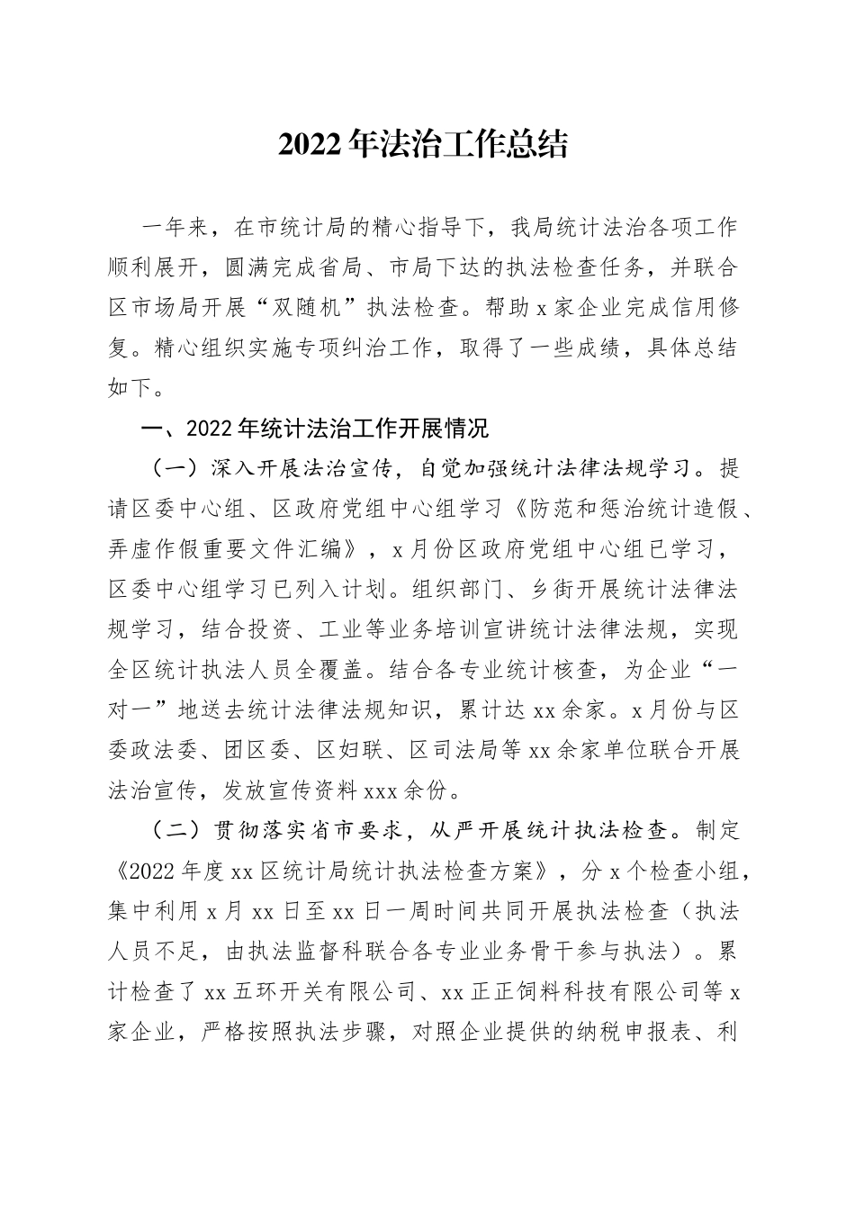 2022年法治工作总结（3）_第1页