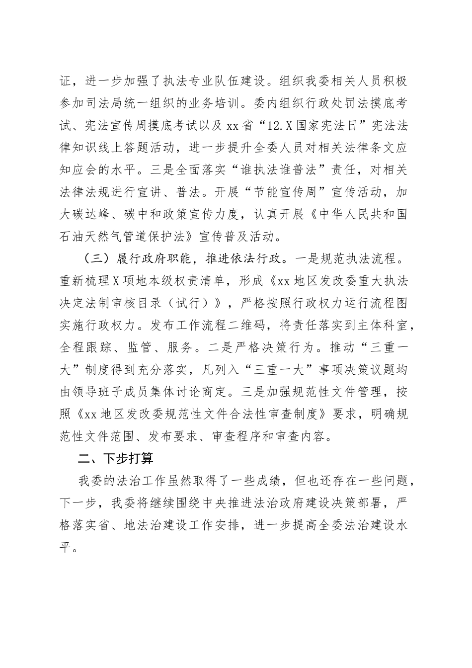 2022年法治工作总结（4）_第2页