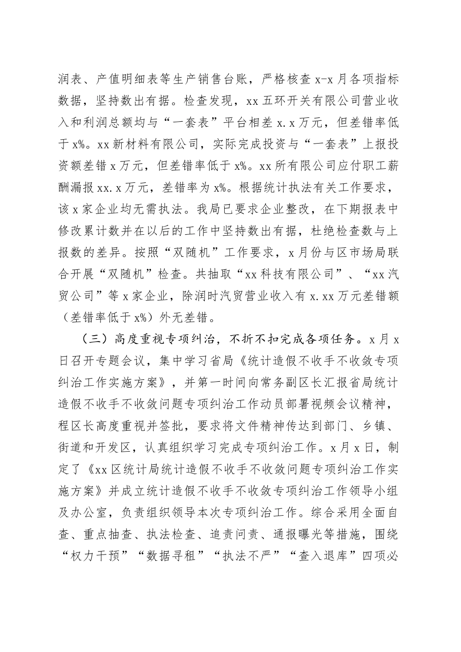 2022年法治工作总结_第2页