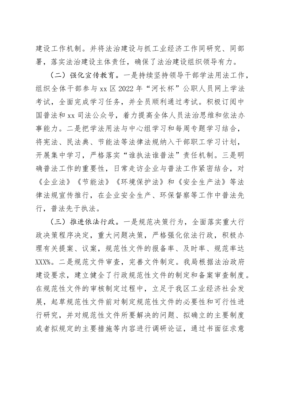 2022年法治建设成效工作总结及2023年工作计划（局机关）（2篇）_第2页