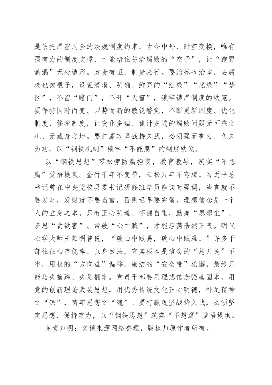 2022年反腐败斗争研讨发言材料_第2页