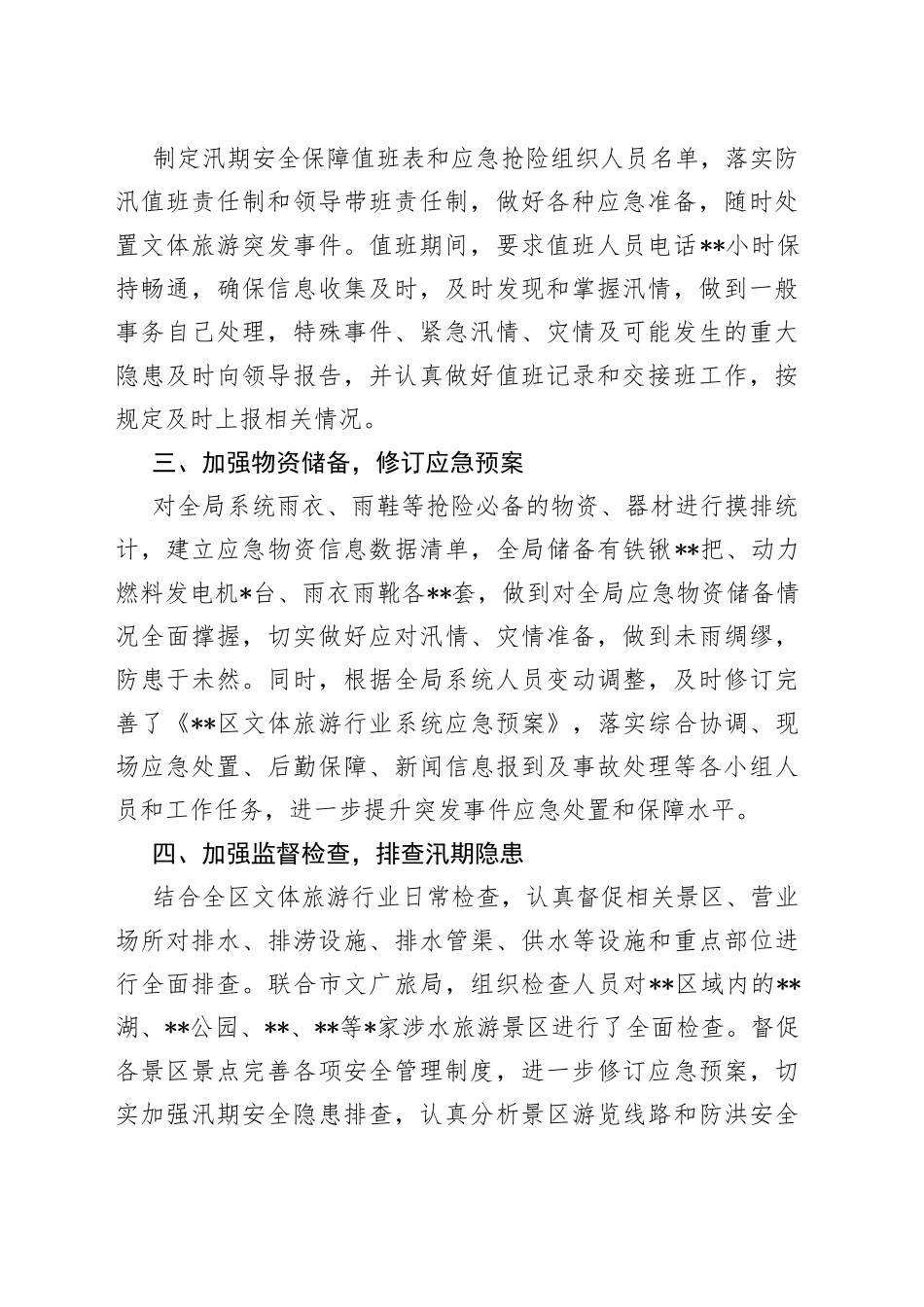 2022年防汛抗旱工作总结_第2页