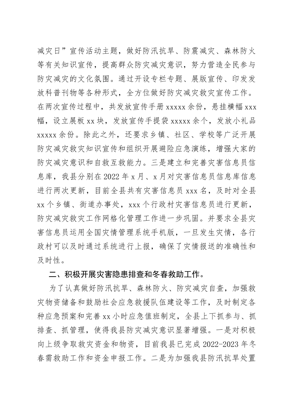 2022年防灾减灾工作总结及2023年工作打算汇编（3篇）_第2页