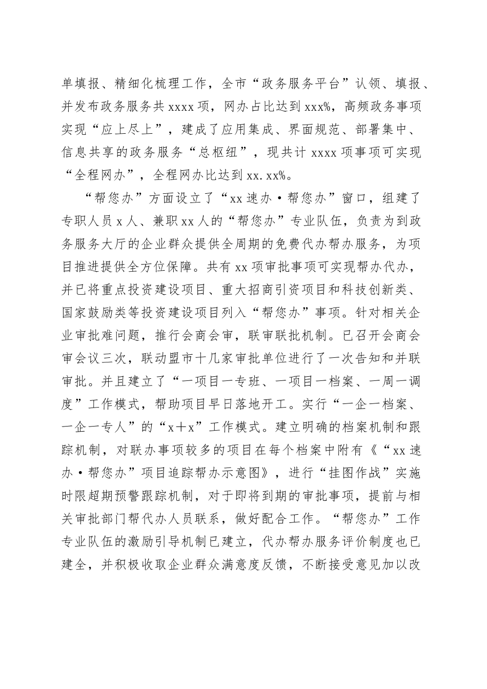 2022年放管服改革工作总结及2023年工作计划（1）_第2页