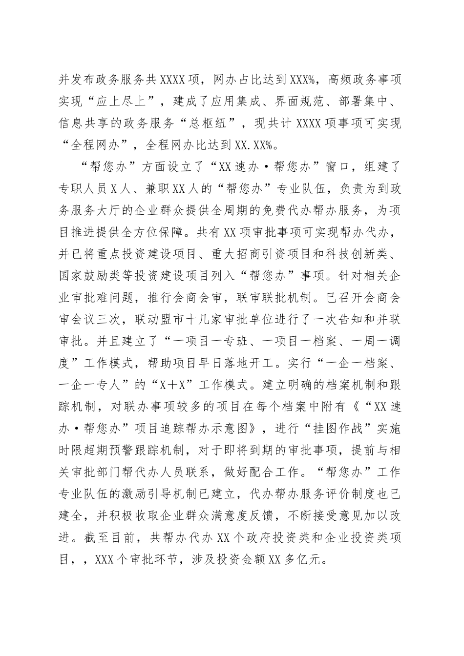 2022年放管服改革工作总结及2023年工作计划_第2页