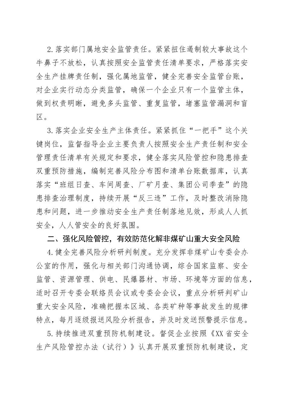 2022年非煤矿山安全监管工作要点_第2页
