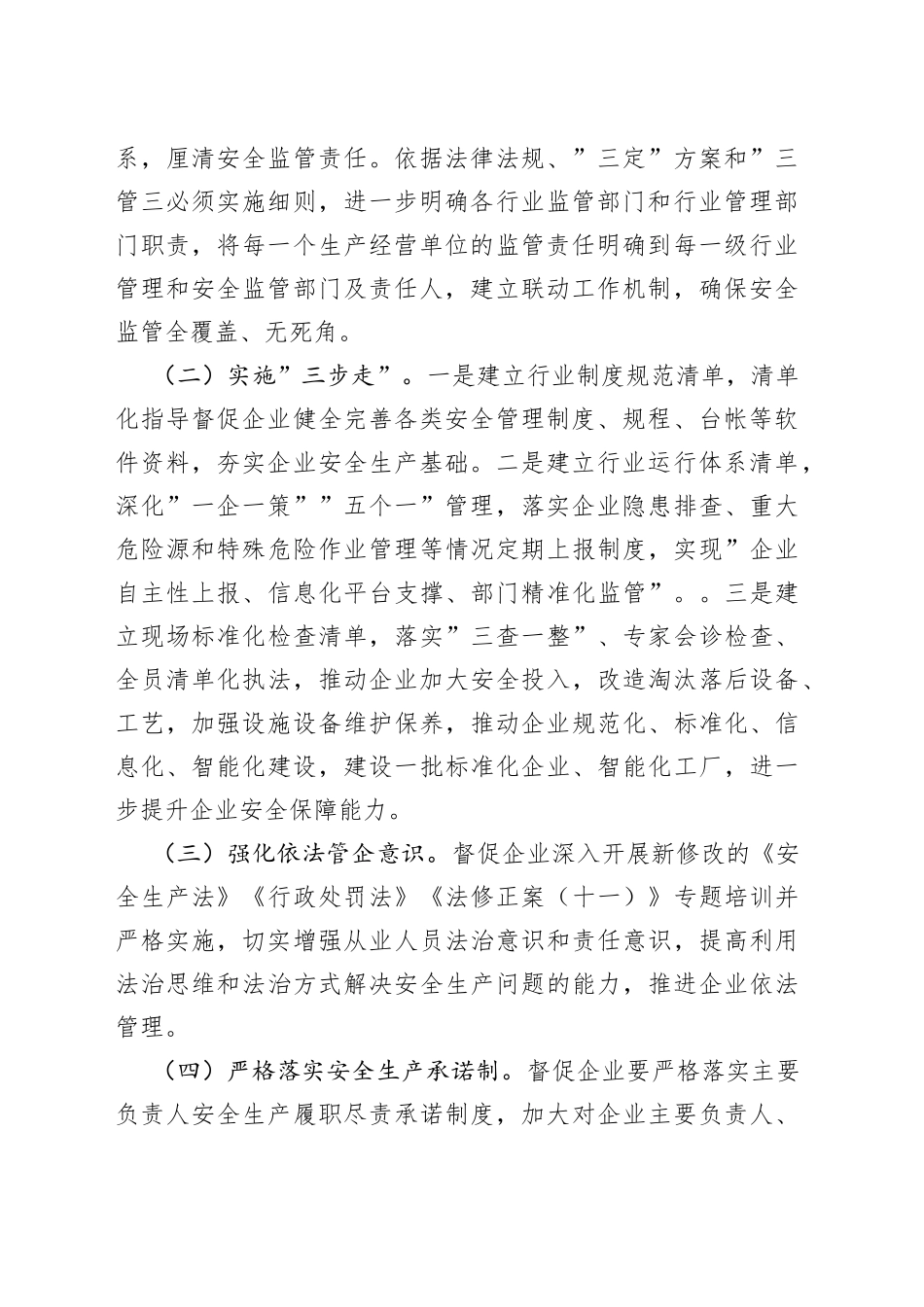 2022年非煤矿山和冶金工贸行业安全生产监管工作要点_第2页