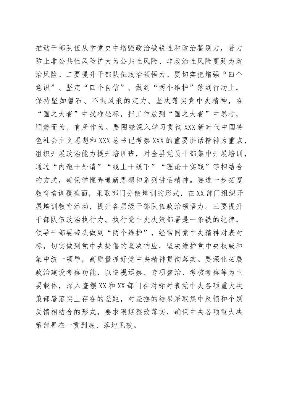 2022年干部工作中心组发言_第2页