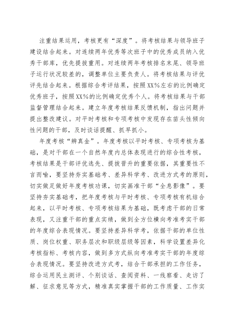 2022年干部考核工作总结汇报_第2页