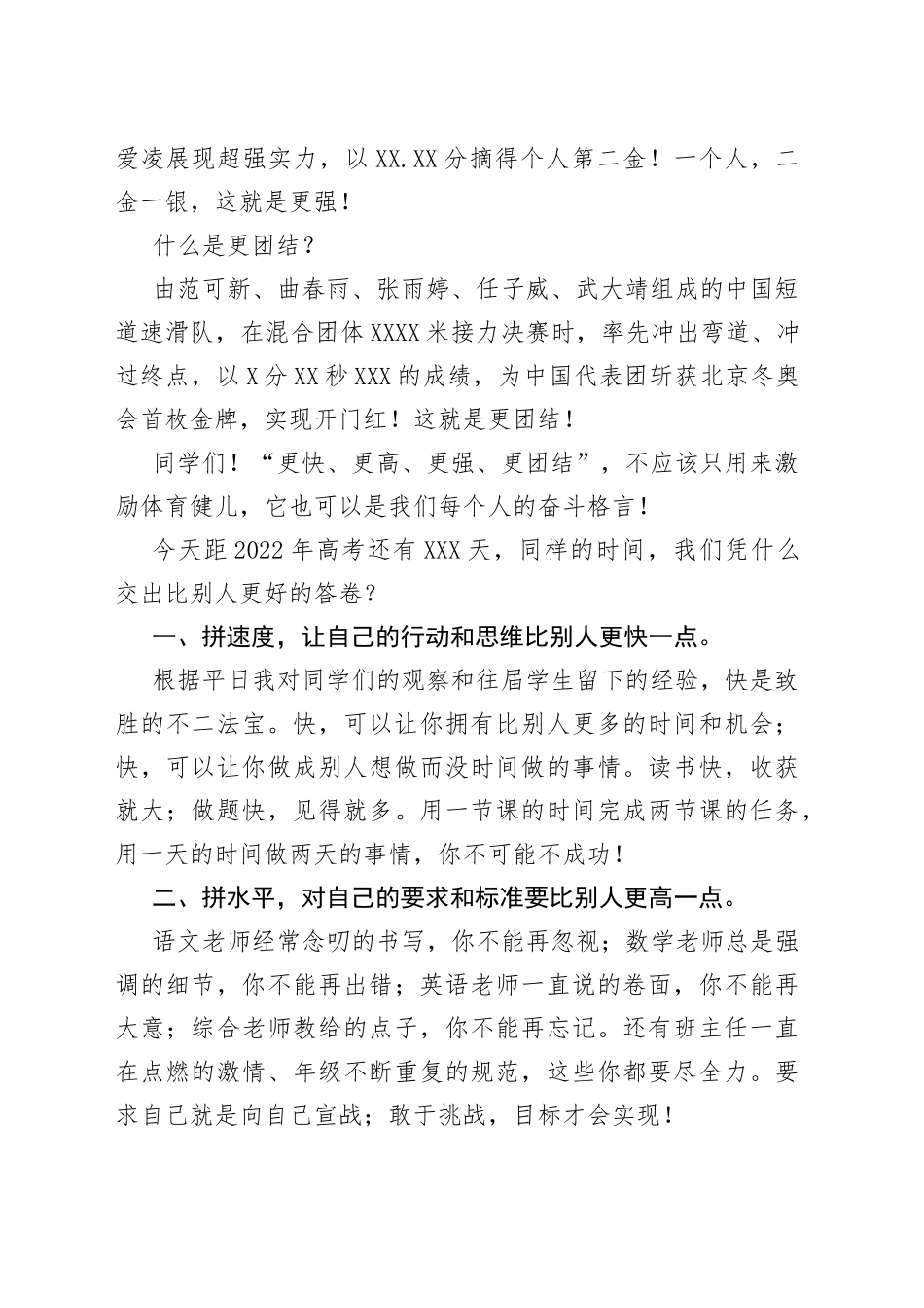 2022年高考百日誓师大会上的讲话_第2页