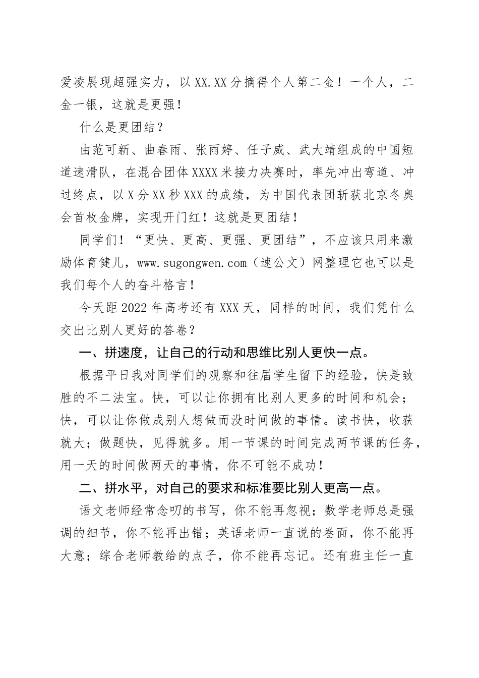 2022年高考百日誓师大会上的讲话01_第2页