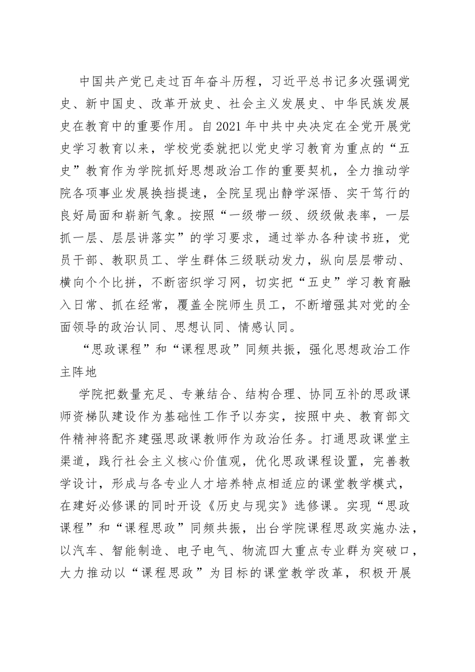 2022年高校党建文稿汇编（6篇）_第2页