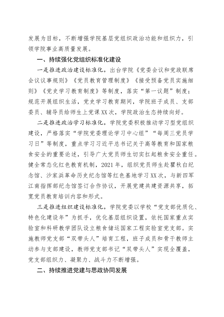 2022年高校党建文稿汇编（8篇）_第2页