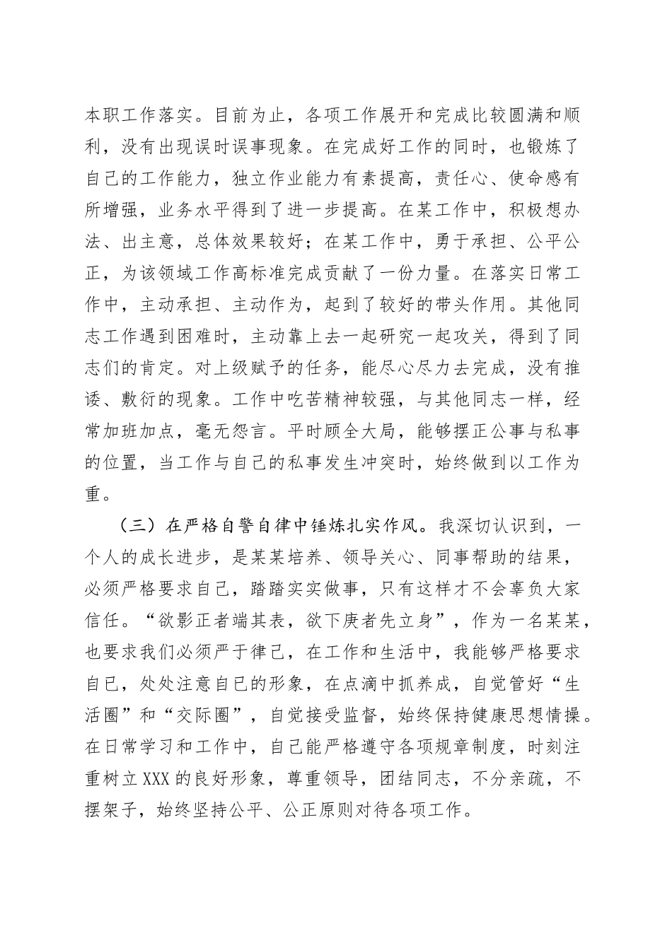 2022年个人工作总结（3）_第2页