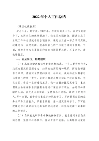 2022年个人工作总结（3）