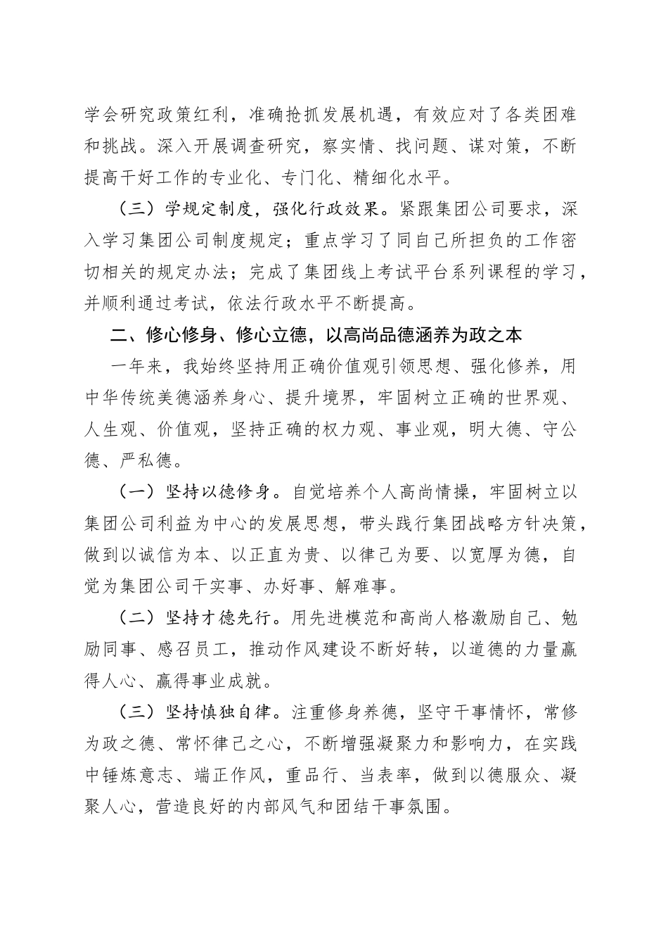 2022年个人年终述职报告（领导）_第2页