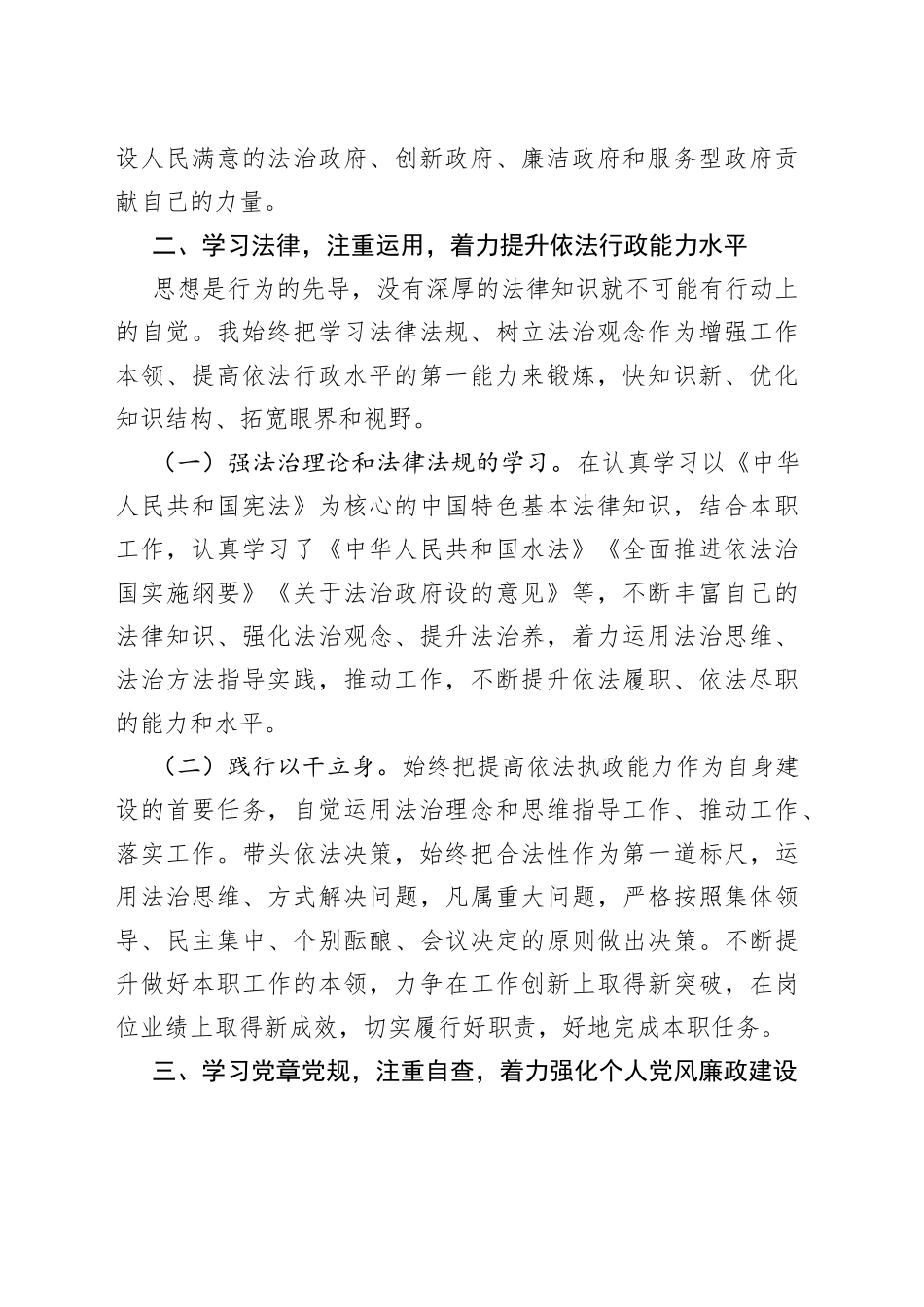 2022年个人述学报告_第2页