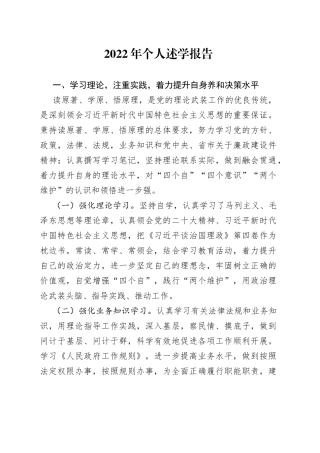 2022年个人述学报告