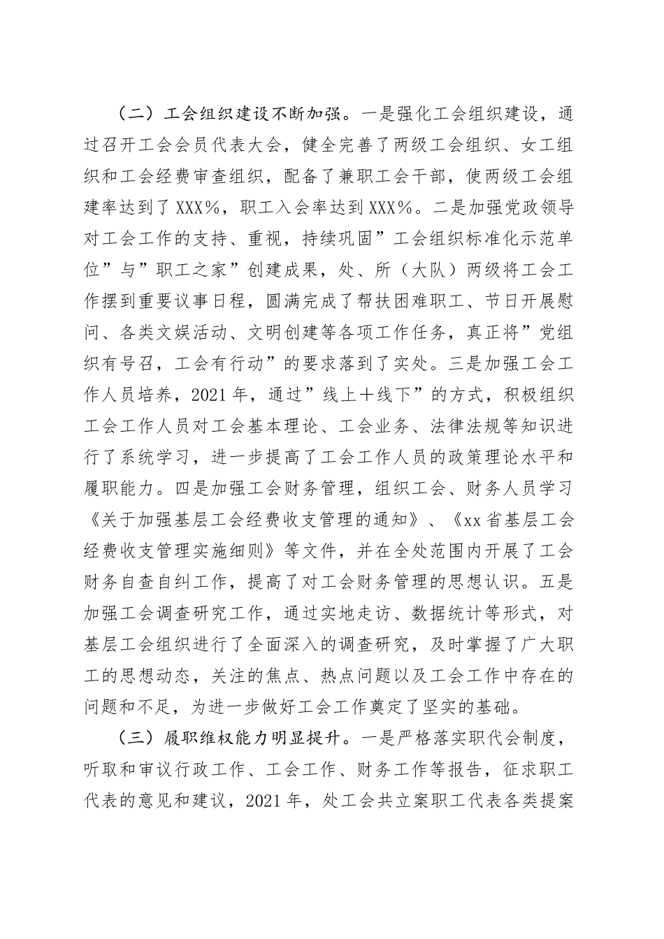 2022年工会工作报告_第2页