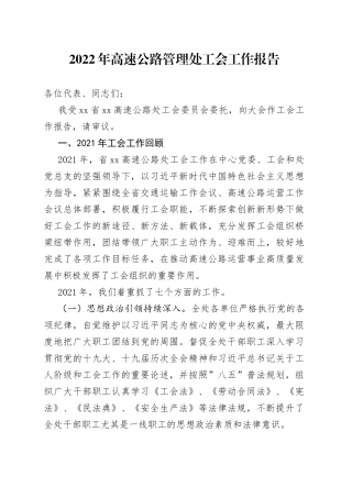 2022年工会工作报告