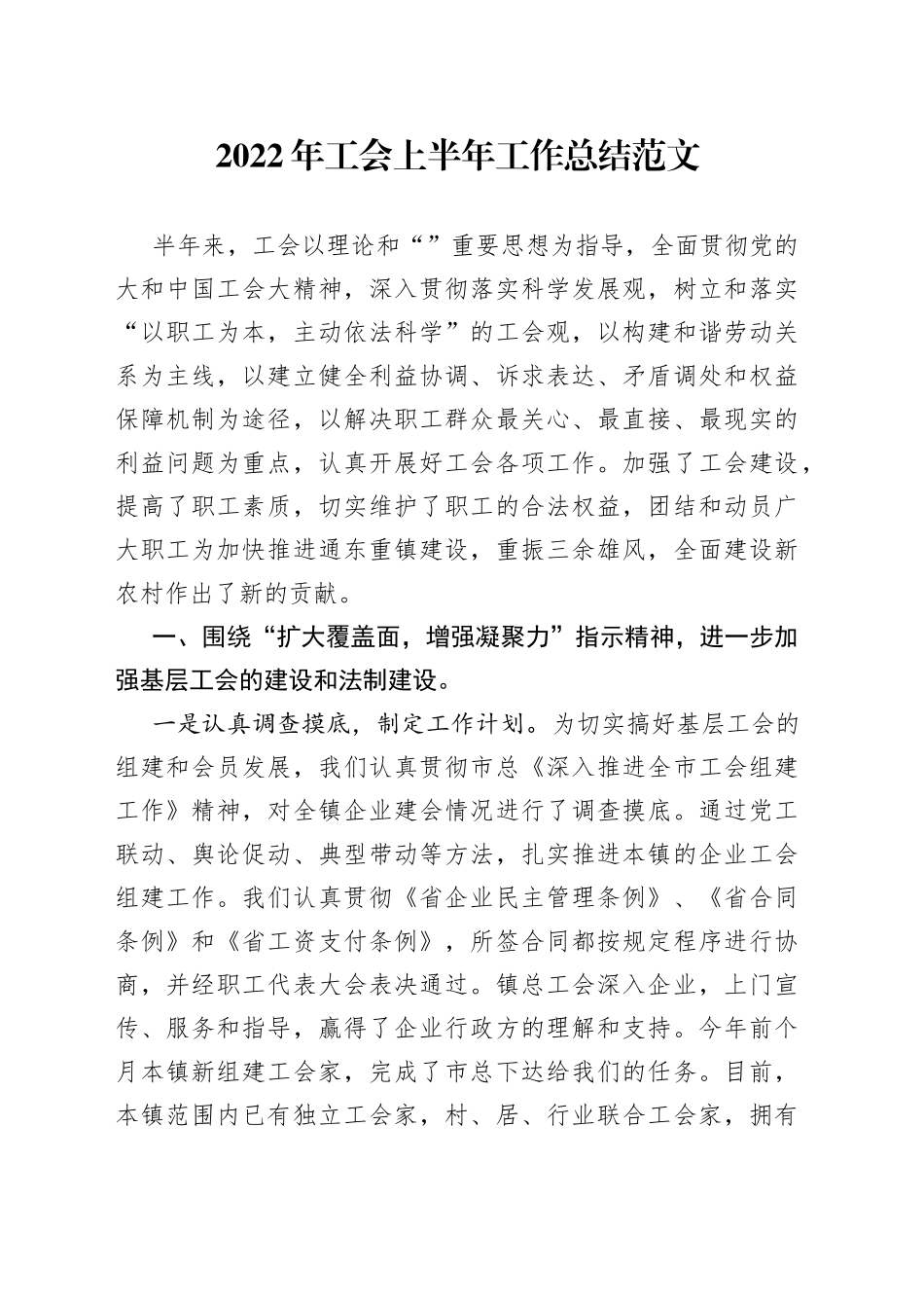 2022年工会上半年工作总结范文_第1页