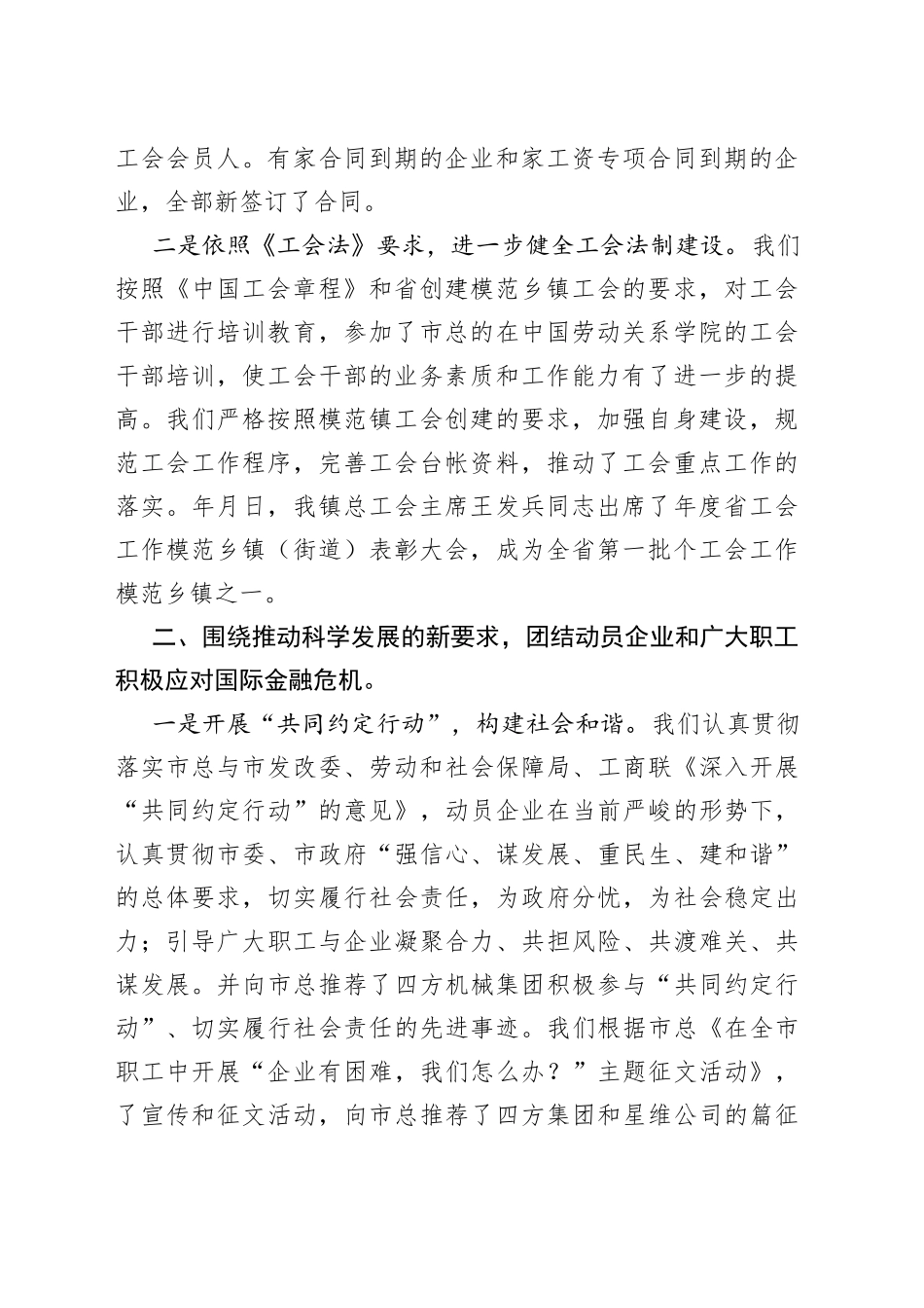 2022年工会上半年工作总结范文_第2页