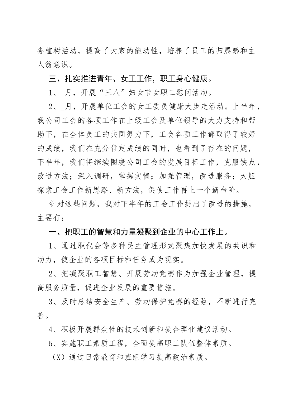 2022年工会上半年工作总结和下半年工作计划_第2页