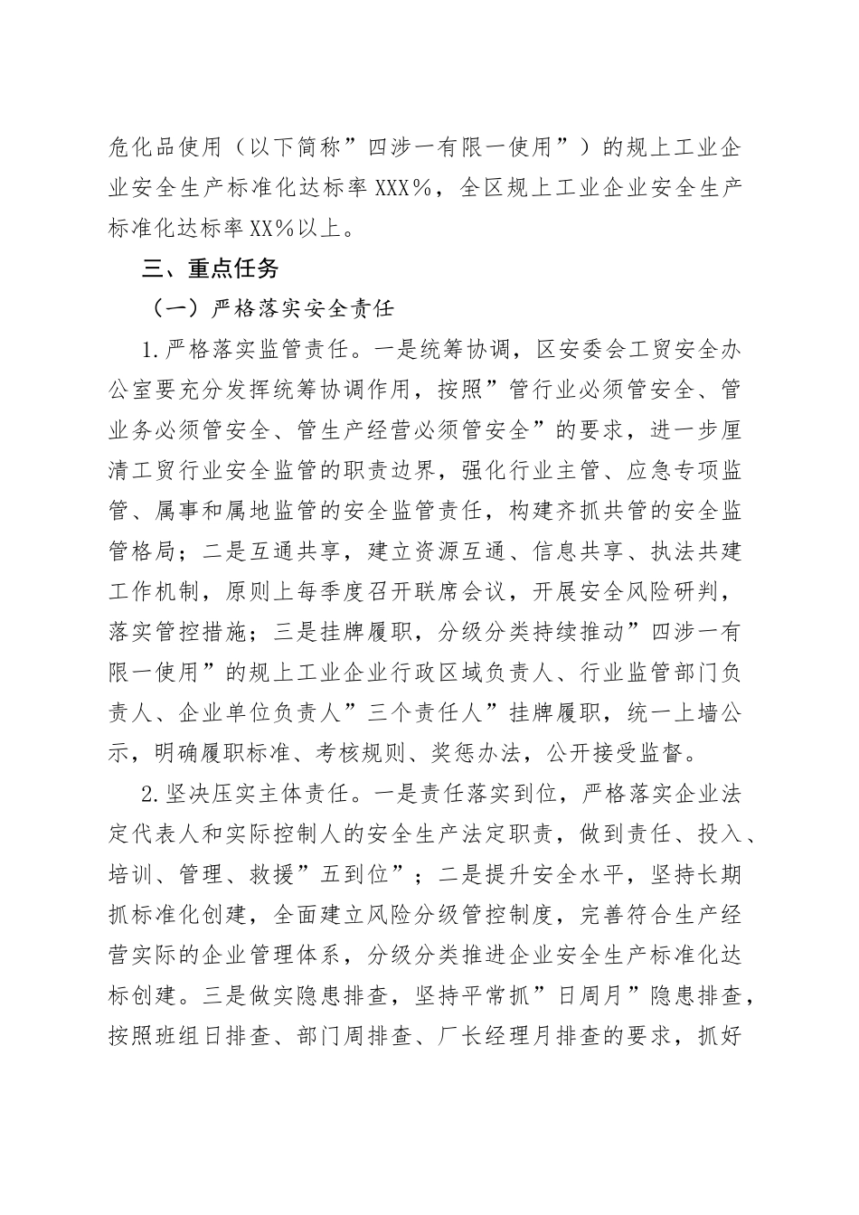 2022年工贸行业安全生产工作要点_第2页