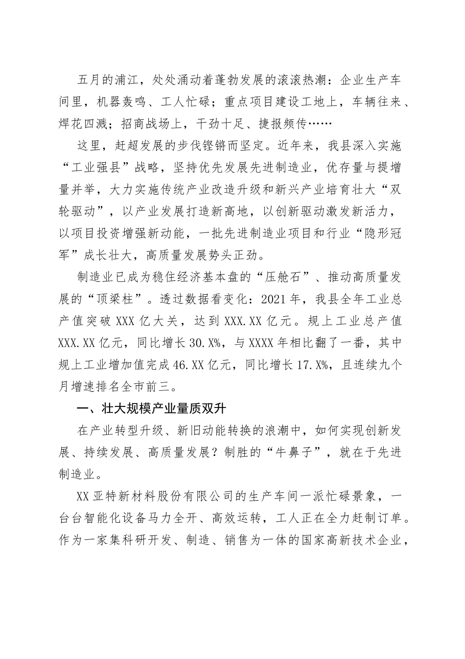 2022年工业发展综述汇编（10篇）_第2页