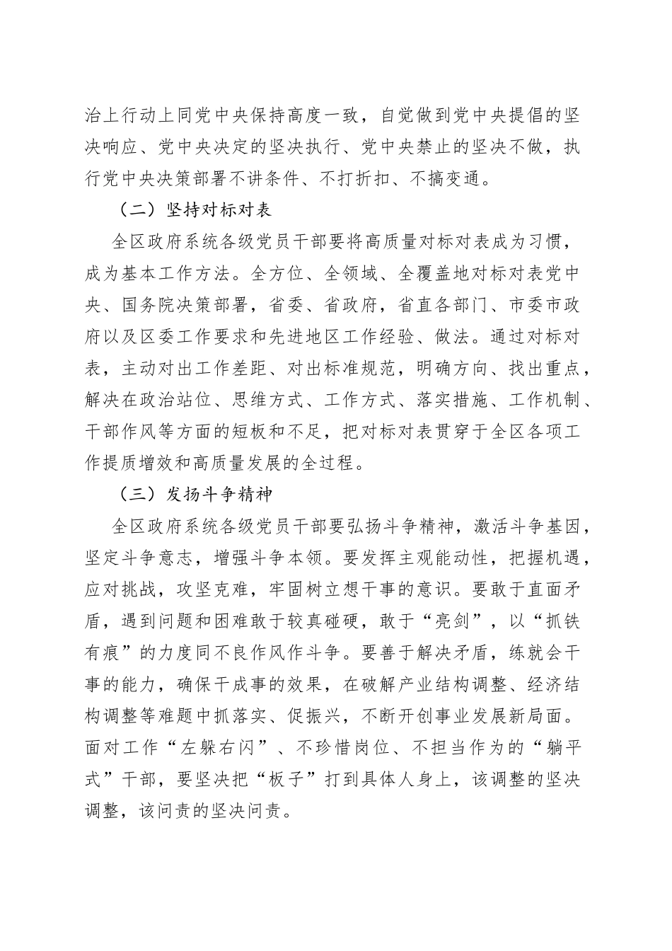 2022年工作效能提升年行动实施方案_第2页