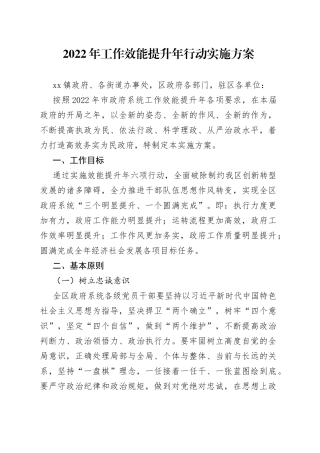 2022年工作效能提升年行动实施方案