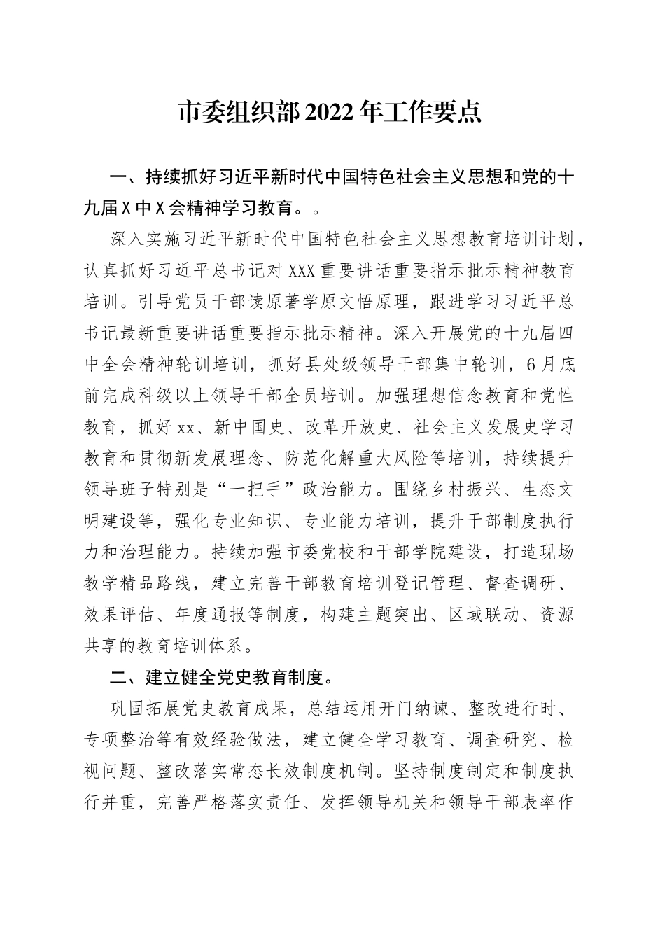 2022年工作要点_第1页