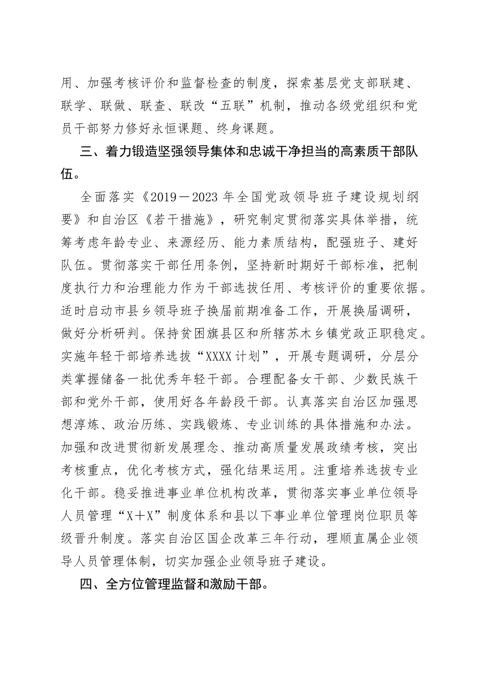 2022年工作要点_第2页