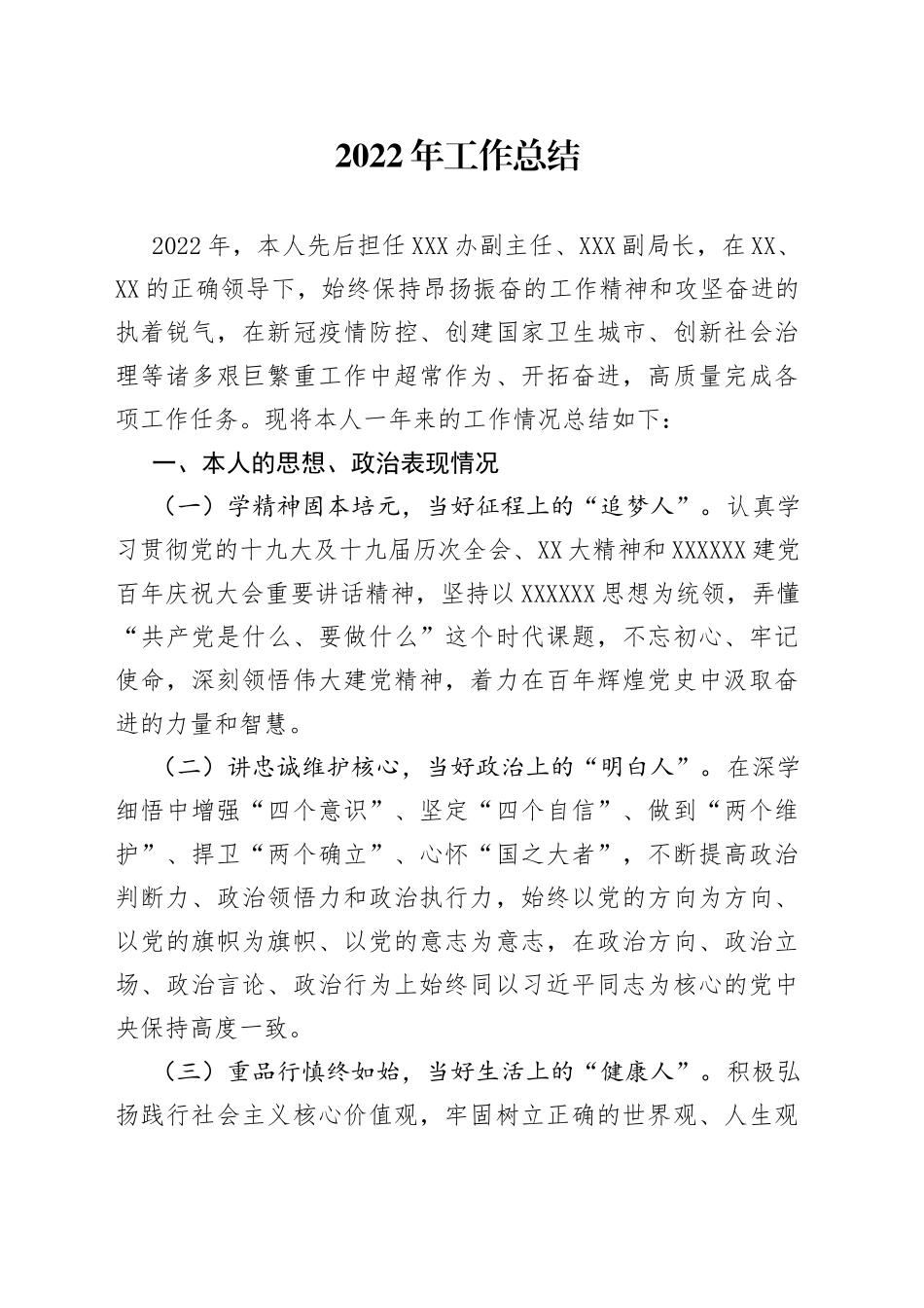 2022年工作总结_第1页