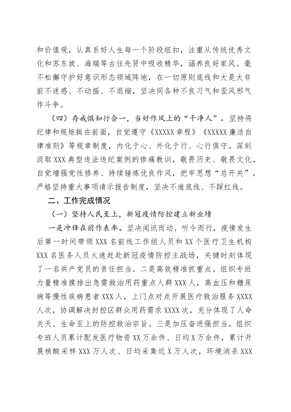 2022年工作总结_第2页