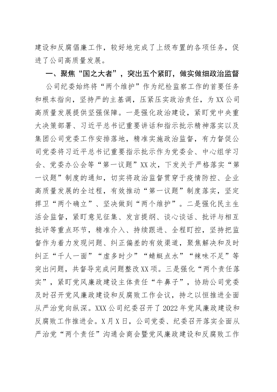 2022年工作总结和+2023年工作计划汇编（9篇）_第2页