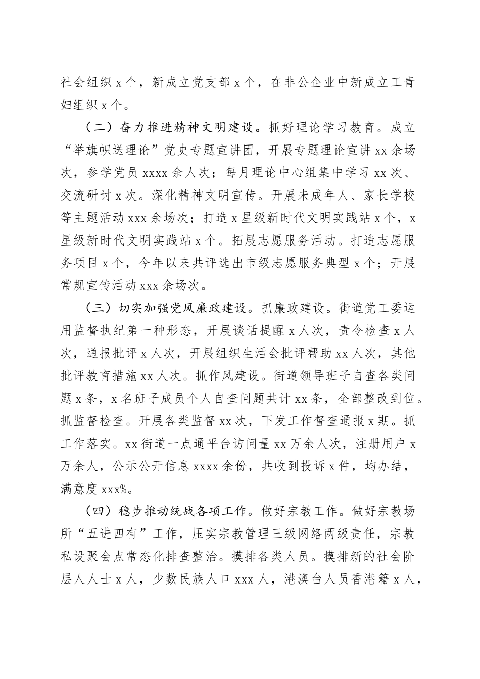 2022年工作总结和2023年工作安排汇编（4篇）（街道专题）_第2页