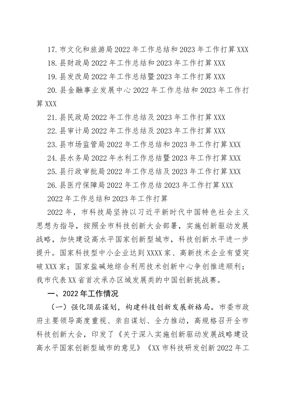 2022年工作总结和2023年工作打算汇编（26篇）_第2页