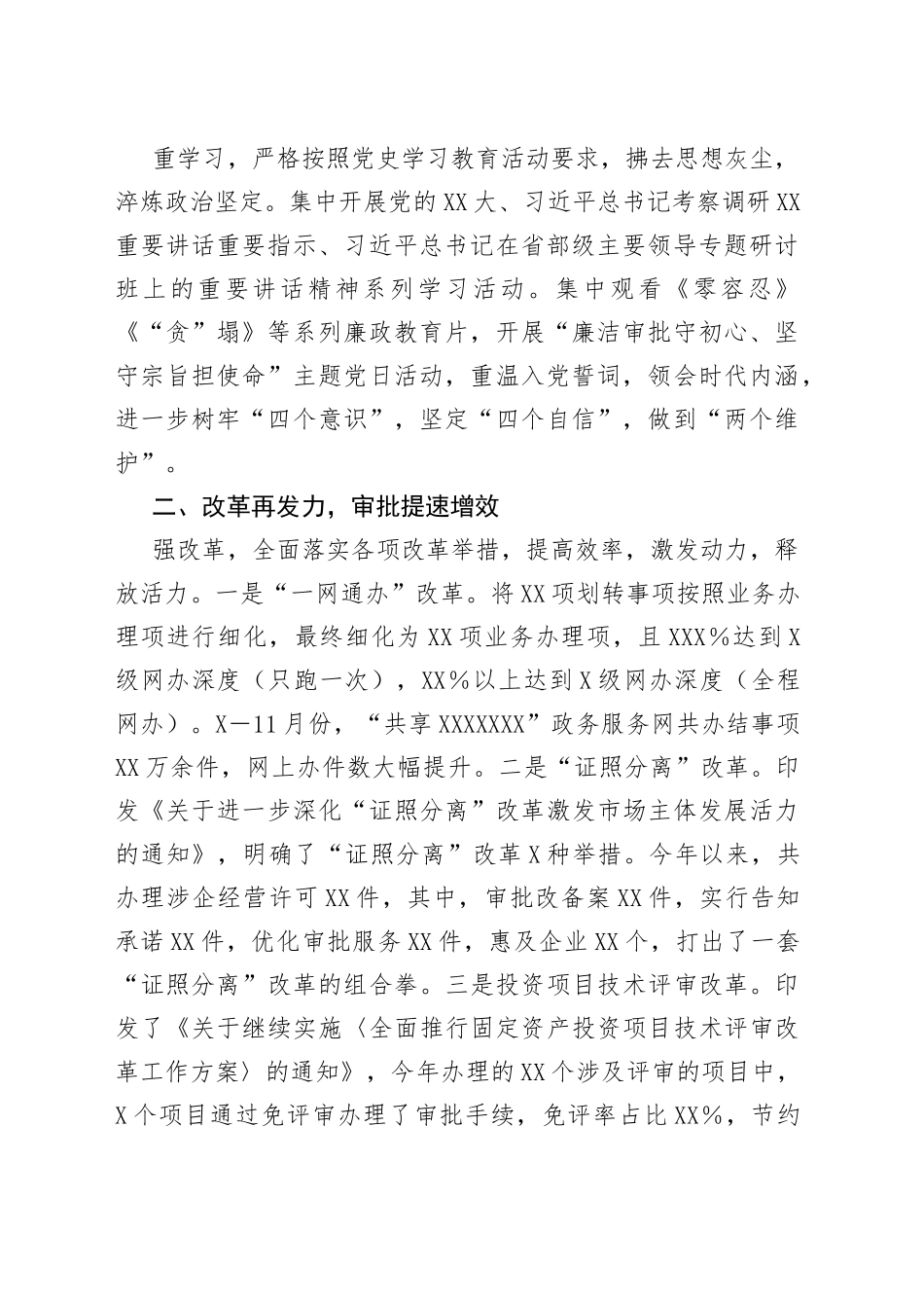 2022年工作总结和2023年工作计划汇编（7篇）_第2页