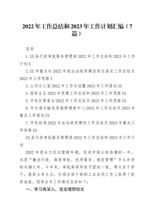 2022年工作总结和2023年工作计划汇编（7篇）