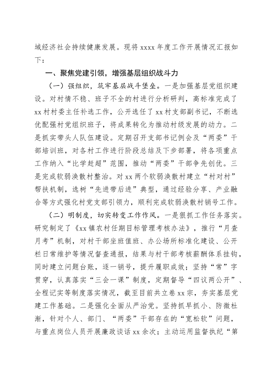 2022年工作总结和2023年工作计划汇编（13篇）_第2页