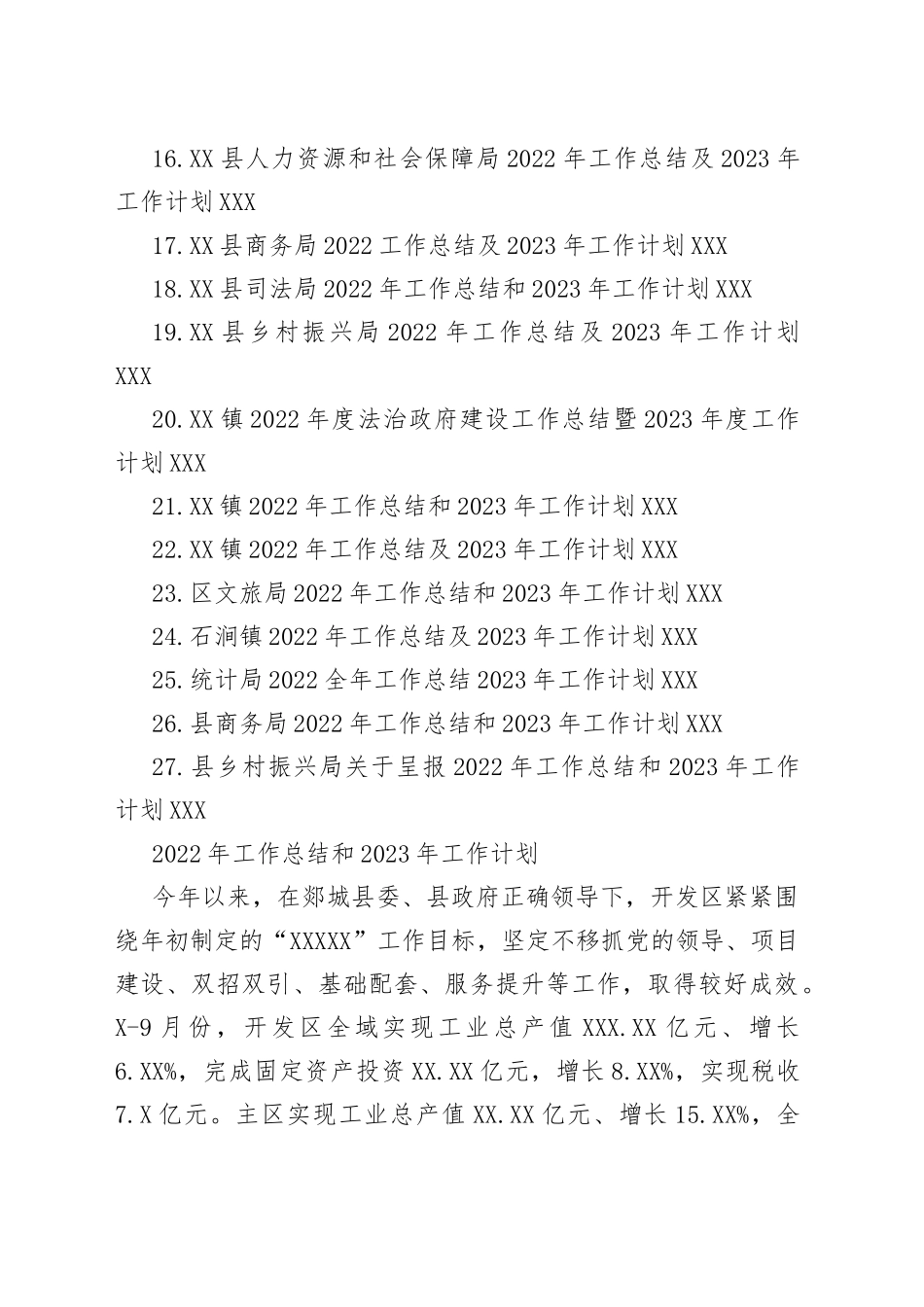 2022年工作总结和2023年工作计划汇编（27篇）_第2页