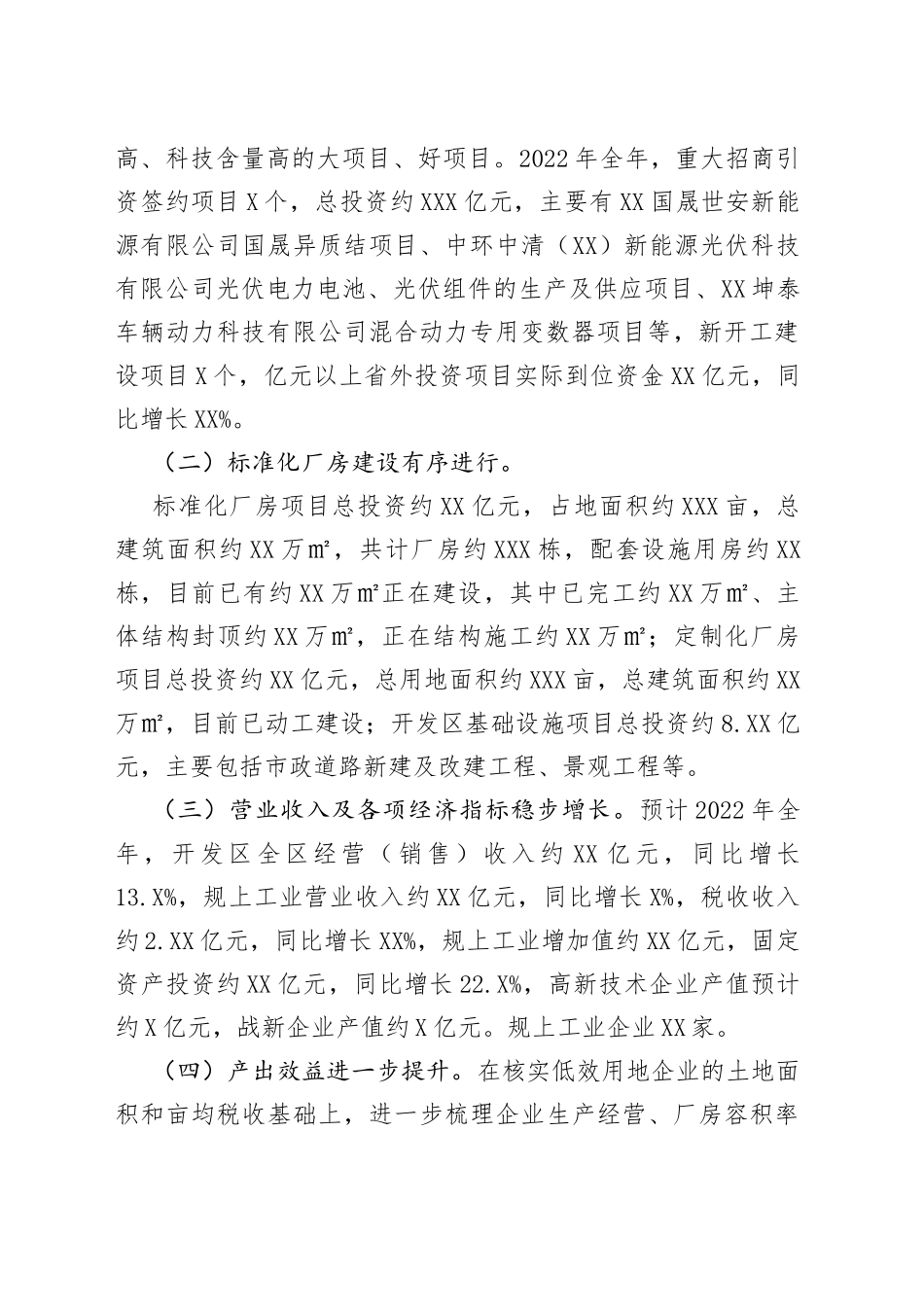 2022年工作总结和2023年工作谋划汇编（7篇）_第2页