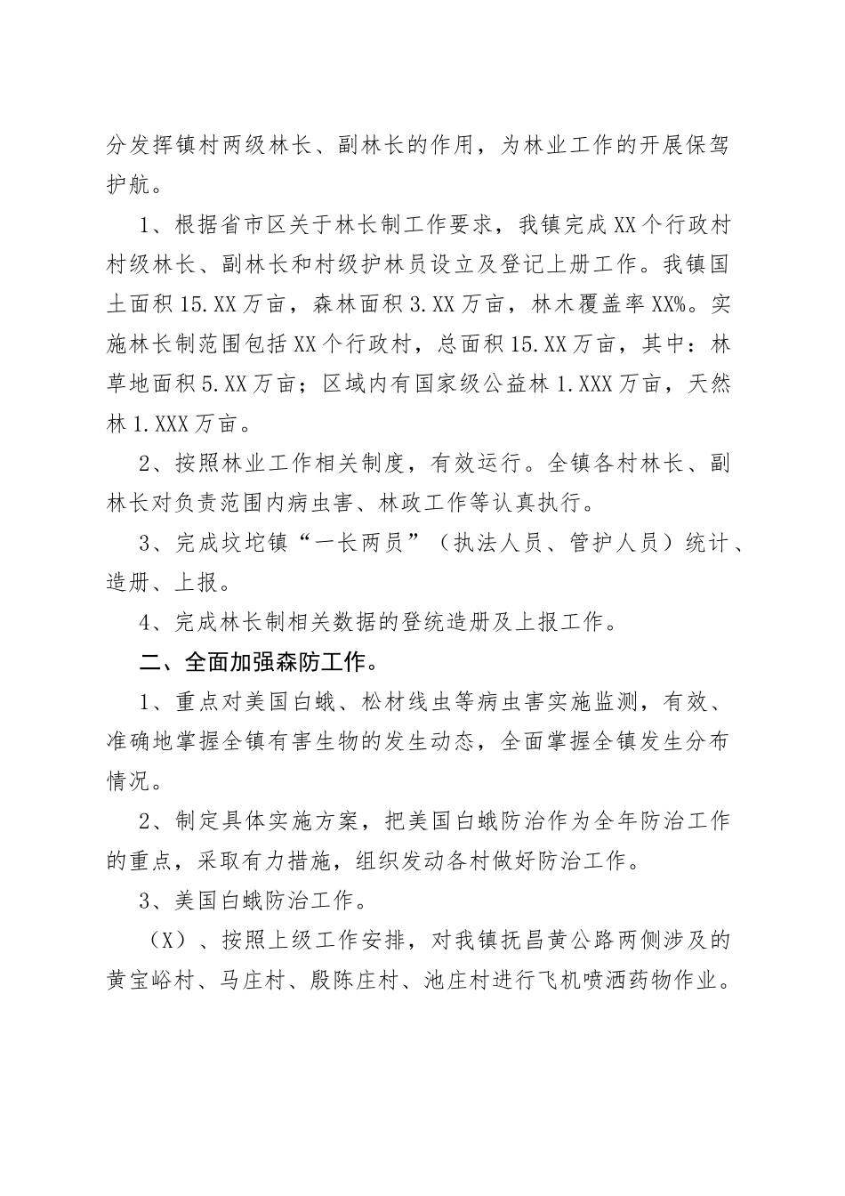 2022年工作总结和2023年工作谋划汇编（9篇）_第2页