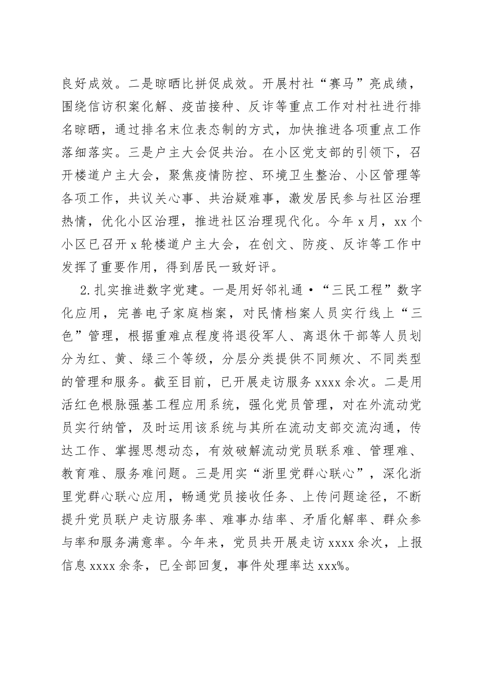 2022年工作总结和2023年工作思路汇编（5篇）（街道专题）_第2页