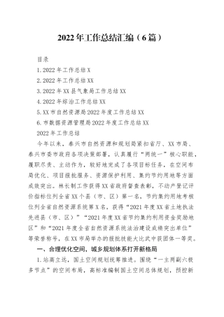 2022年工作总结汇编（6篇）